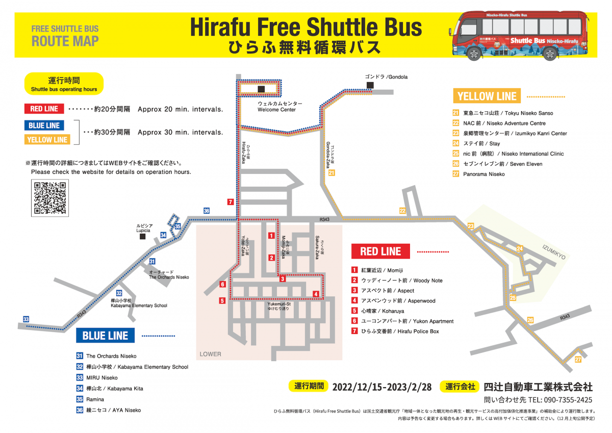 Hirafu Shuttle Bus